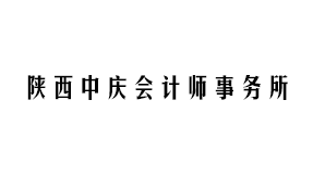 中庆会计 中庆会计