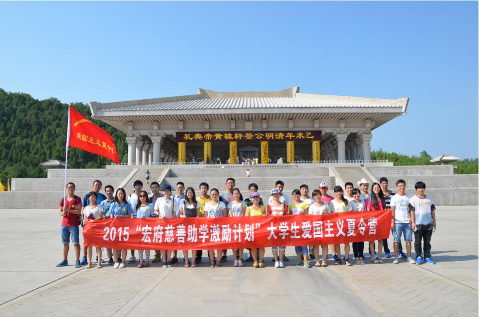 2015年大学生爱国主义夏令营（一） 中华始祖黄帝陵
