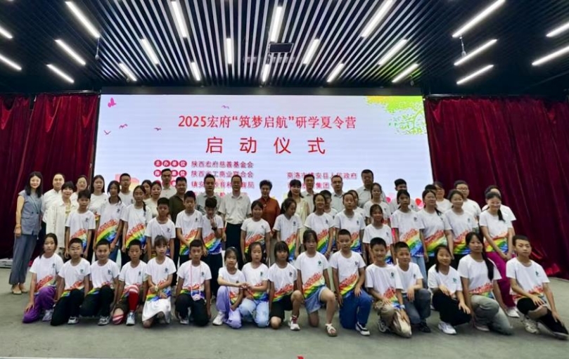 2025 宏府"筑梦启航"夏令营开营助力